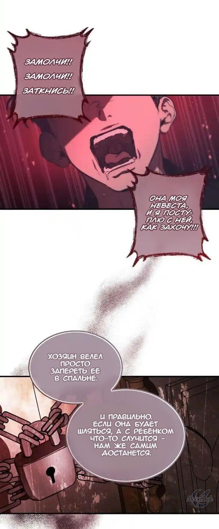 Манга Дьявол воспитал леди - Глава 73 Страница 32