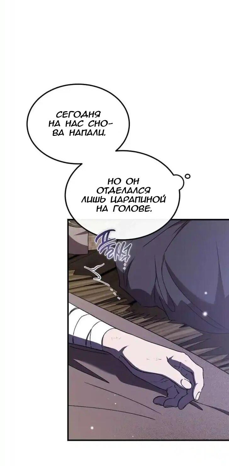 Манга Дьявол воспитал леди - Глава 73 Страница 20