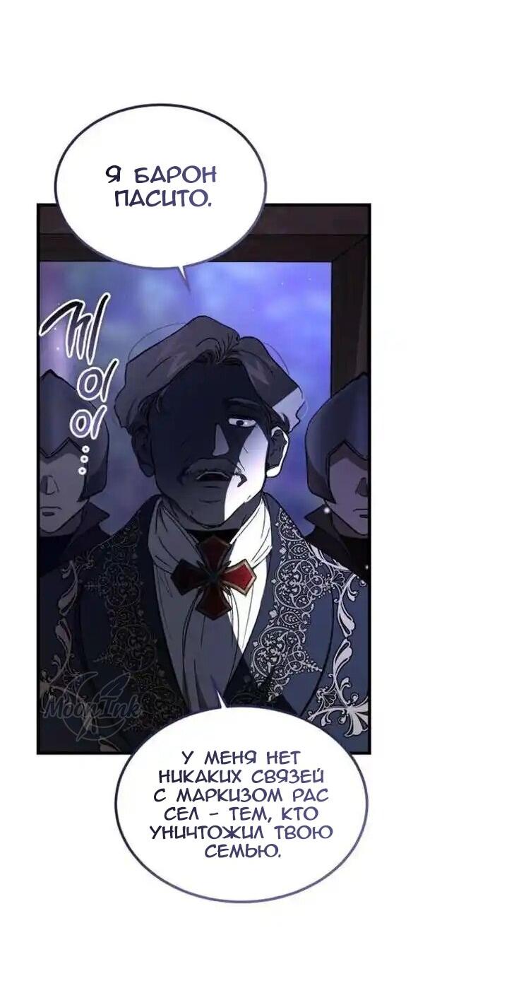 Манга Дьявол воспитал леди - Глава 73 Страница 25