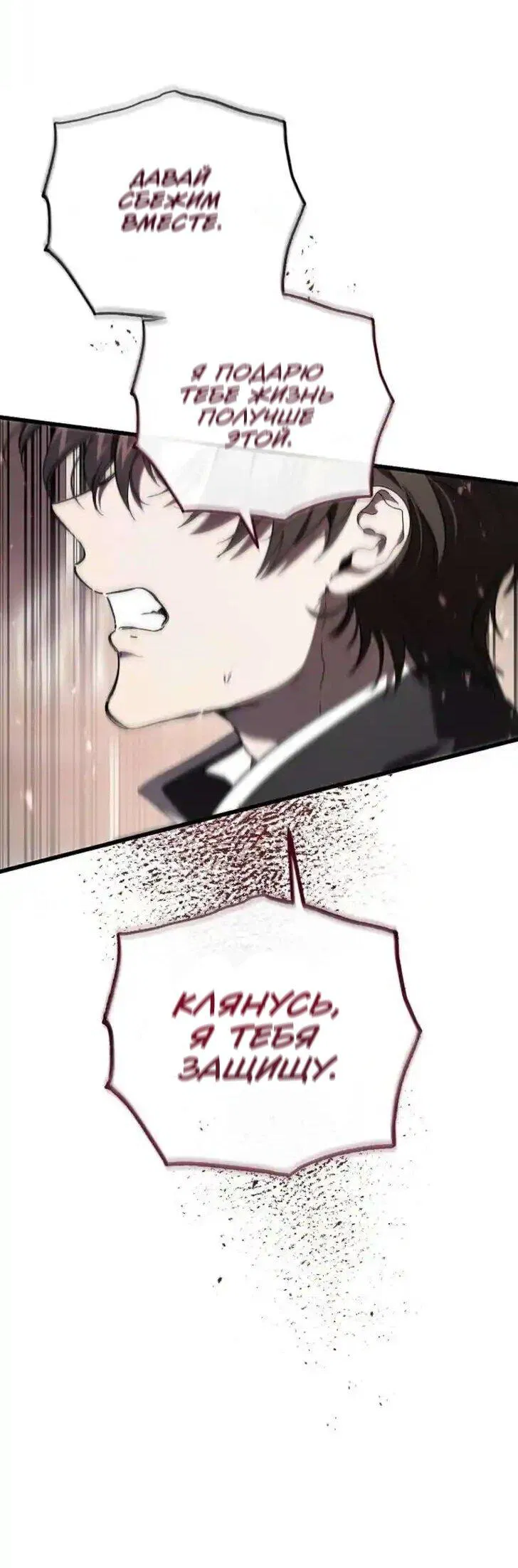 Манга Дьявол воспитал леди - Глава 73 Страница 39