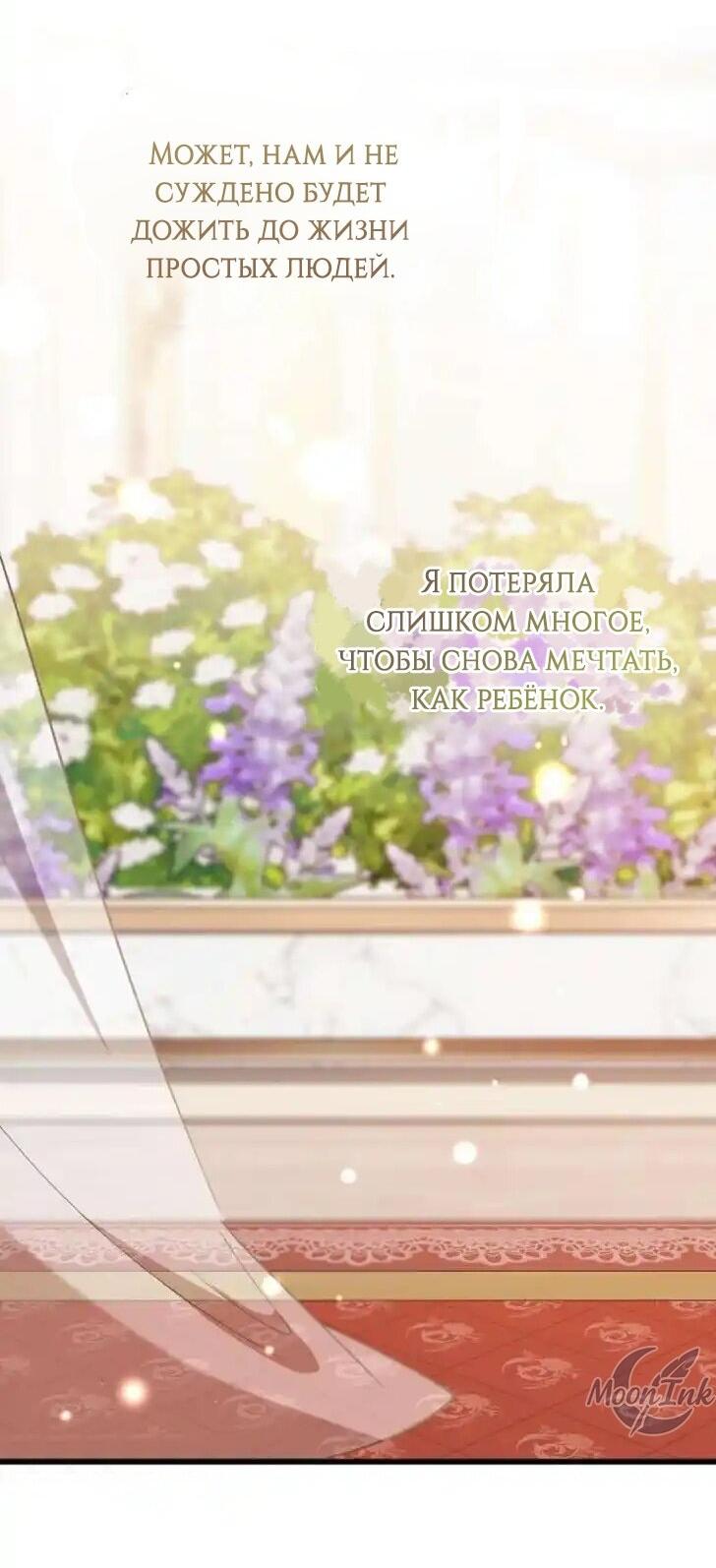 Манга Дьявол воспитал леди - Глава 73 Страница 42