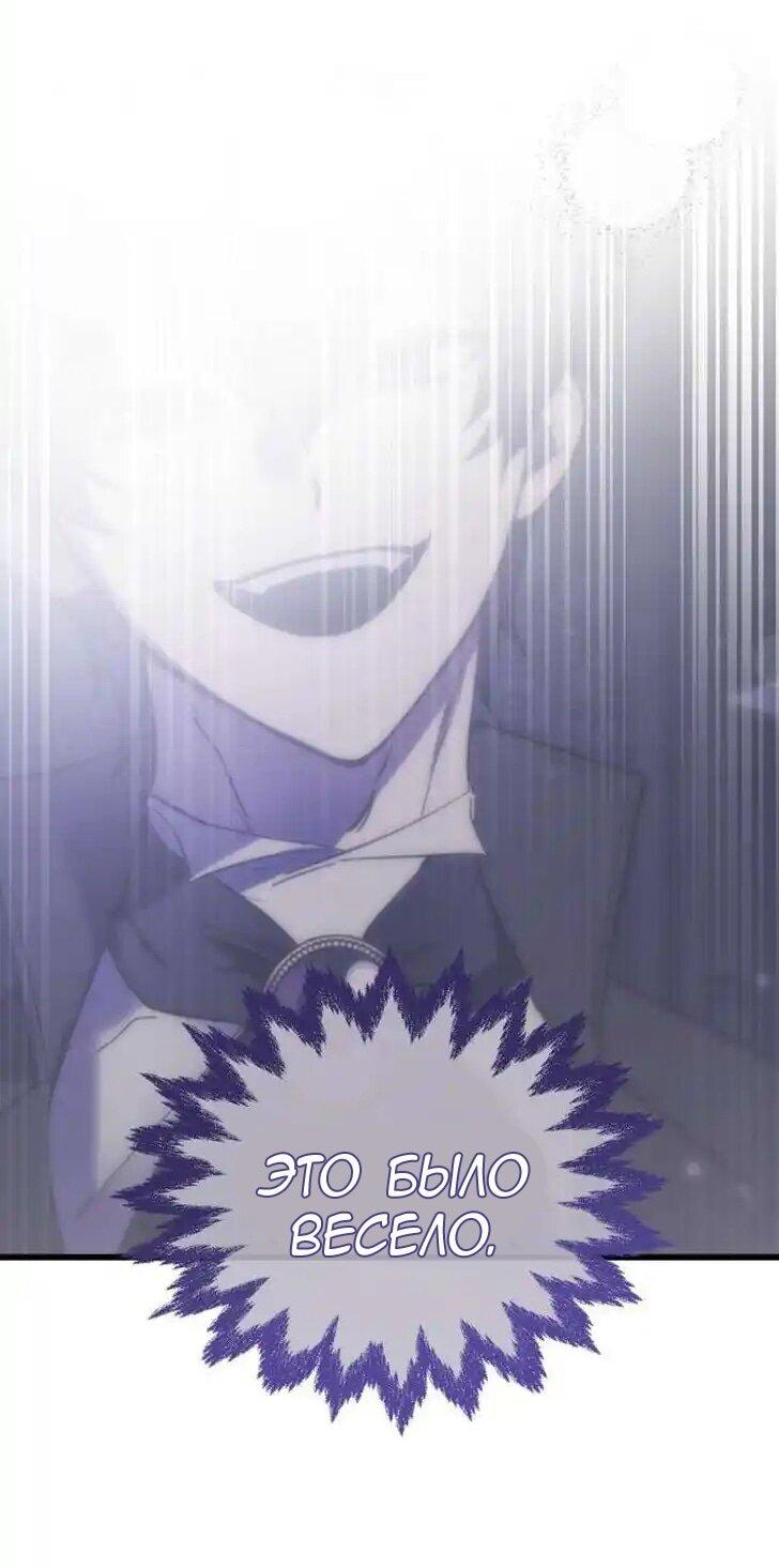 Манга Дьявол воспитал леди - Глава 73 Страница 44