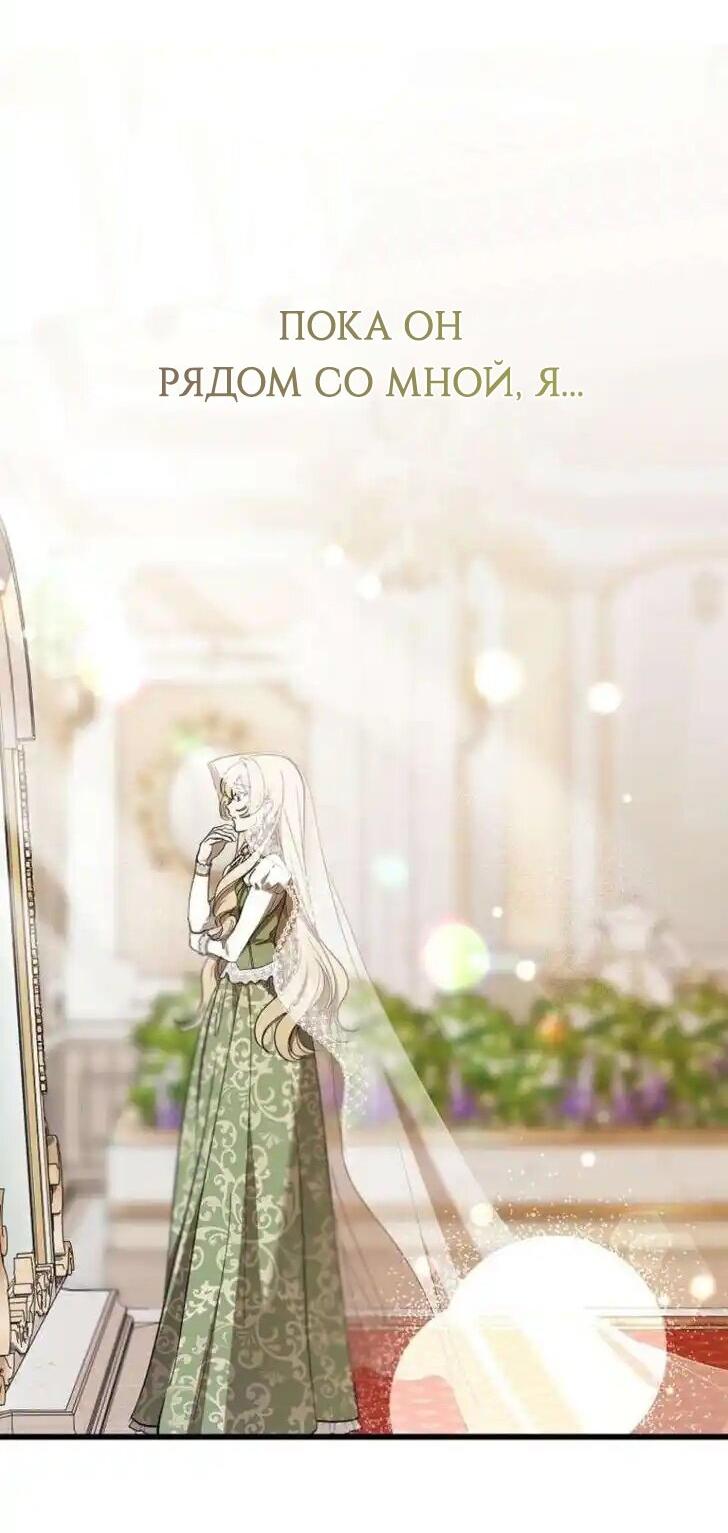 Манга Дьявол воспитал леди - Глава 73 Страница 43