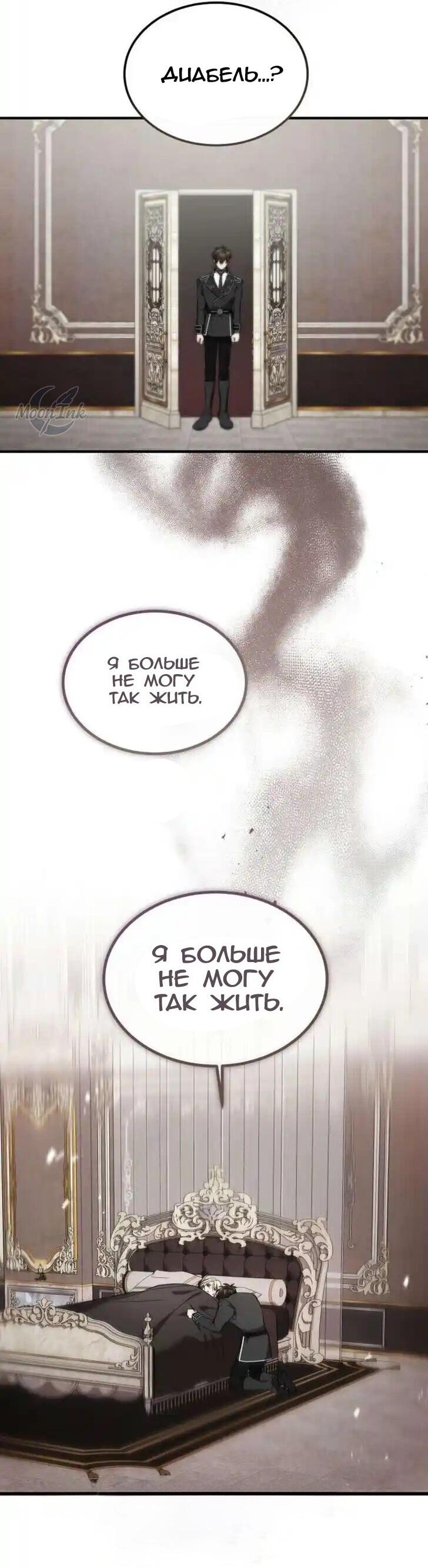 Манга Дьявол воспитал леди - Глава 73 Страница 38