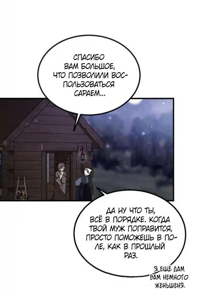 Манга Дьявол воспитал леди - Глава 73 Страница 18