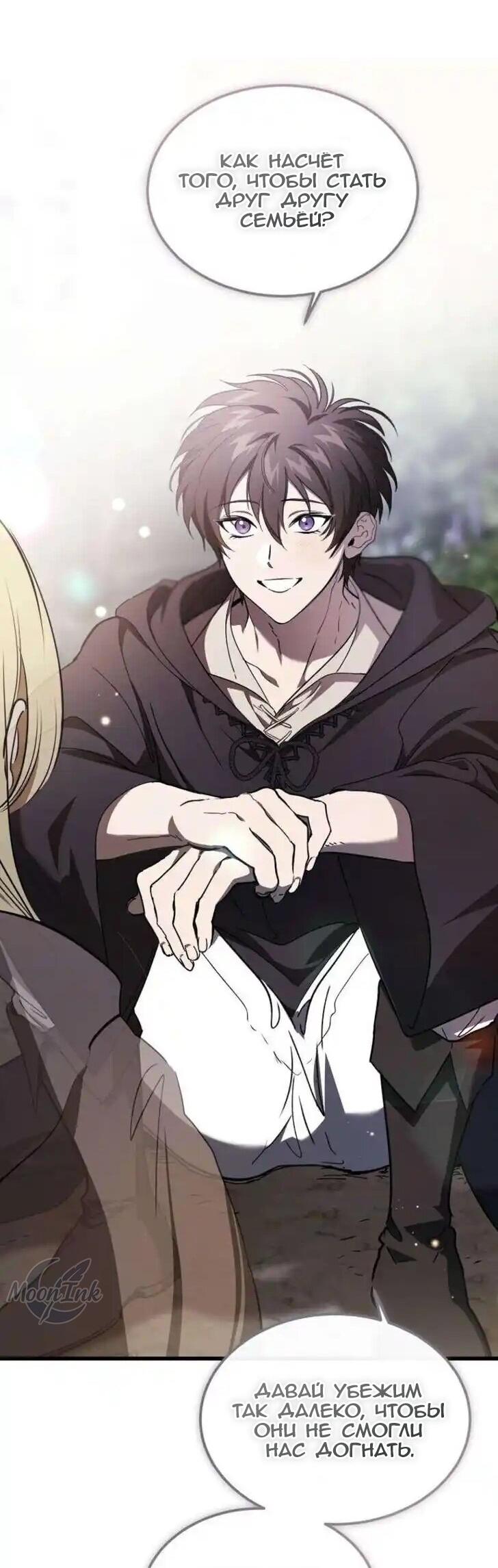 Манга Дьявол воспитал леди - Глава 73 Страница 9