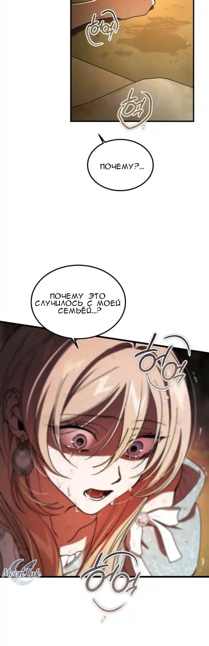 Манга Дьявол воспитал леди - Глава 72 Страница 29