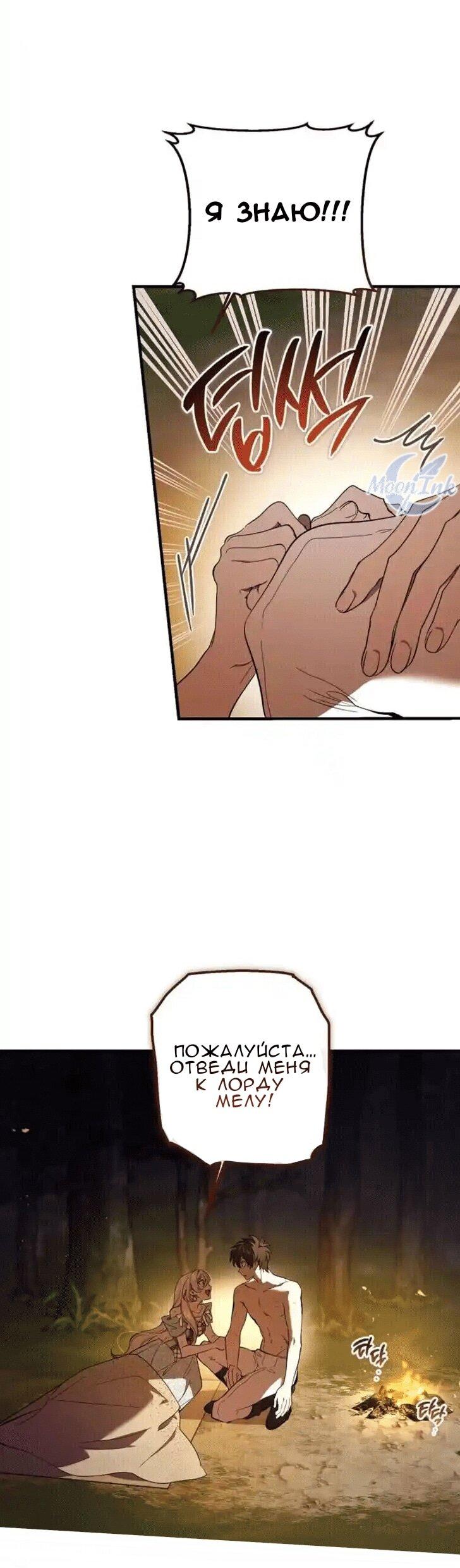 Манга Дьявол воспитал леди - Глава 72 Страница 32