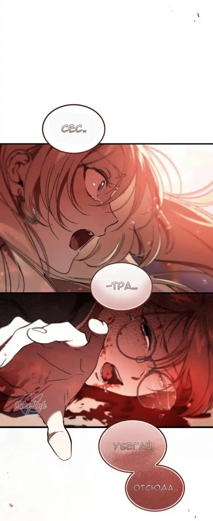 Манга Дьявол воспитал леди - Глава 72 Страница 18