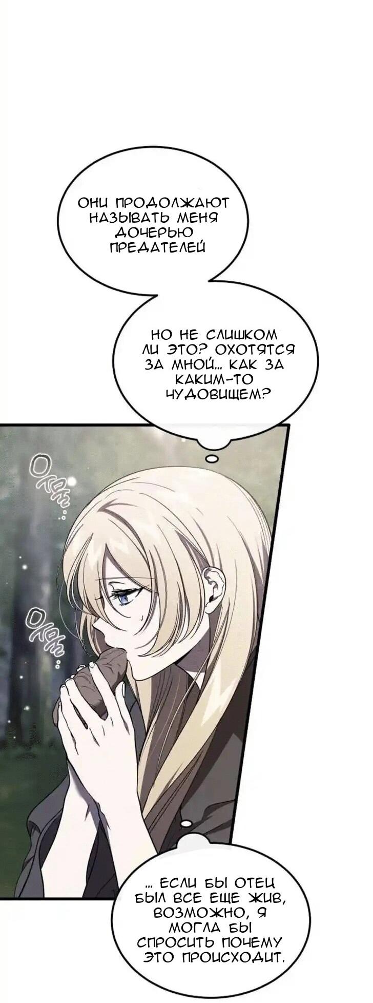 Манга Дьявол воспитал леди - Глава 72 Страница 49