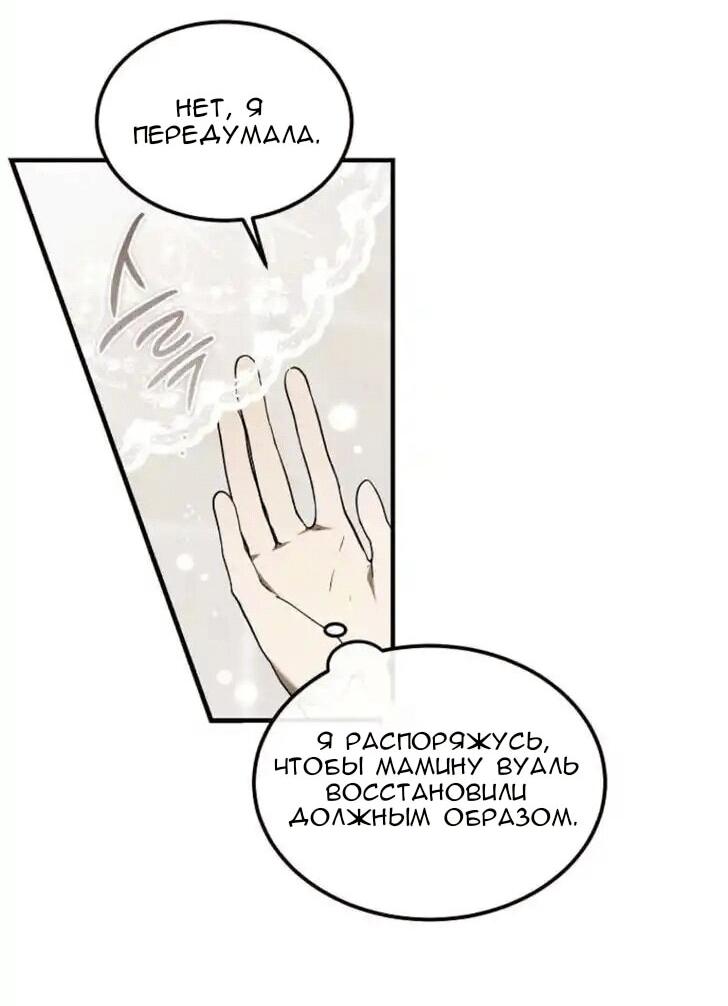 Манга Дьявол воспитал леди - Глава 72 Страница 4