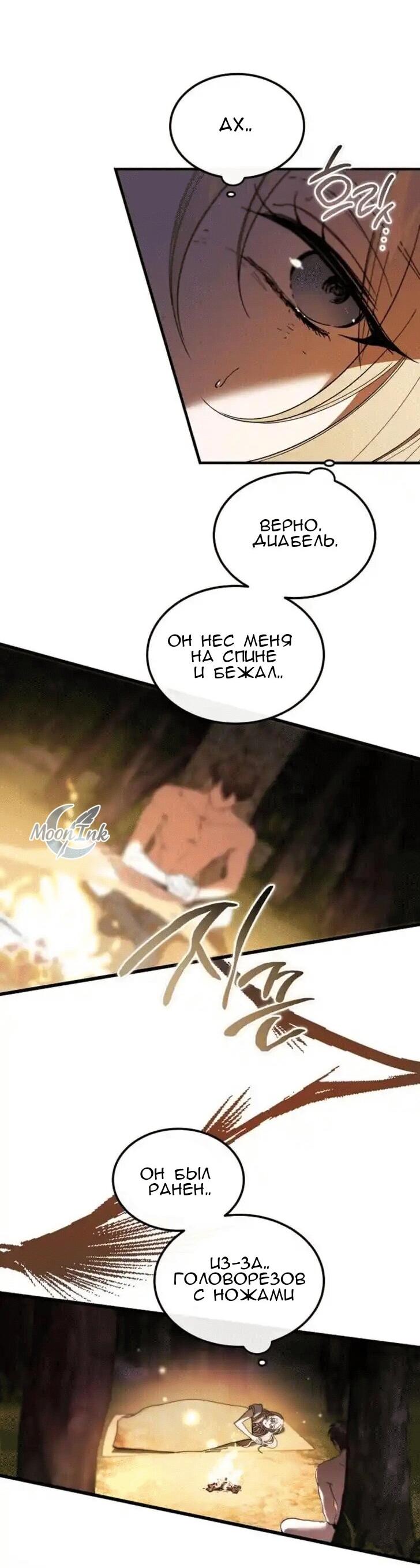 Манга Дьявол воспитал леди - Глава 72 Страница 24