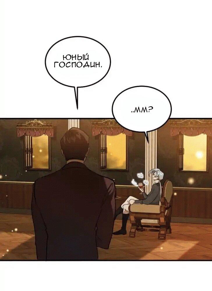 Манга Дьявол воспитал леди - Глава 72 Страница 35