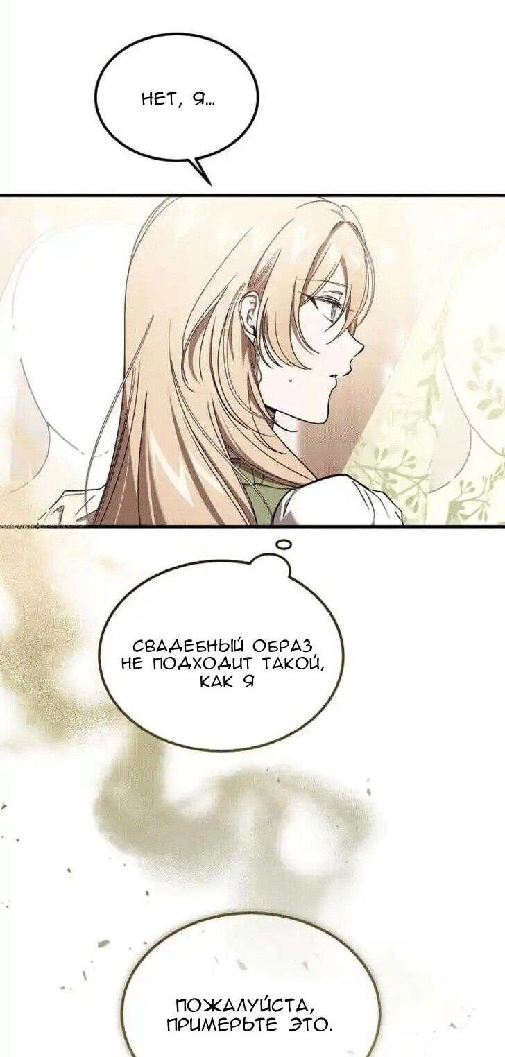 Манга Дьявол воспитал леди - Глава 72 Страница 6