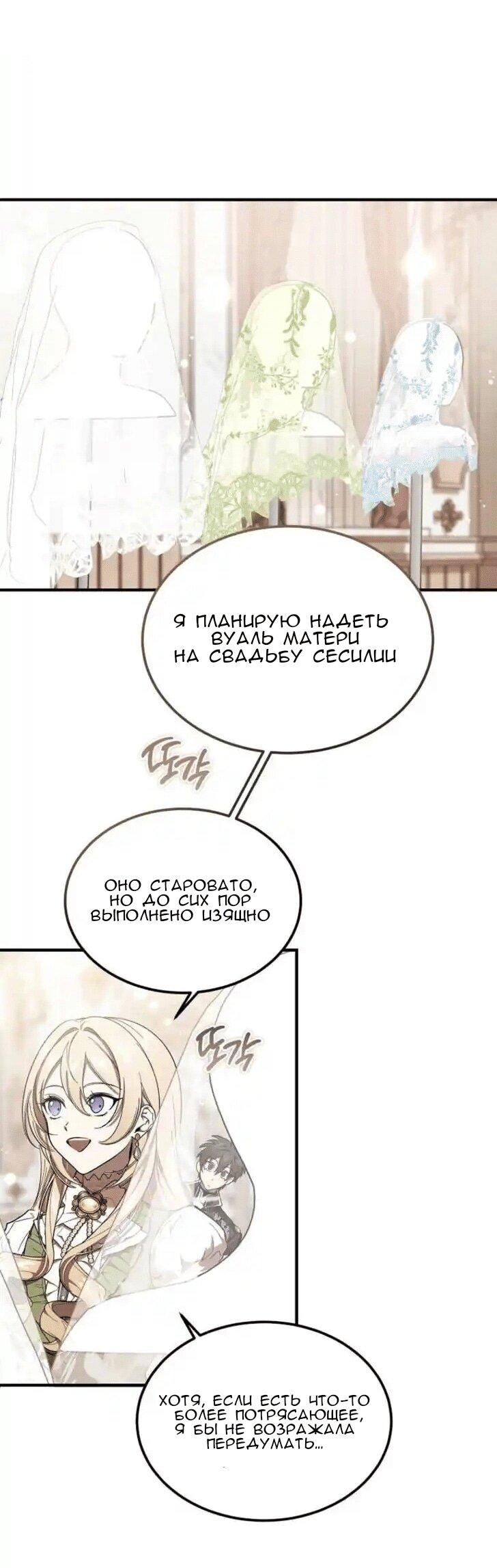 Манга Дьявол воспитал леди - Глава 72 Страница 1