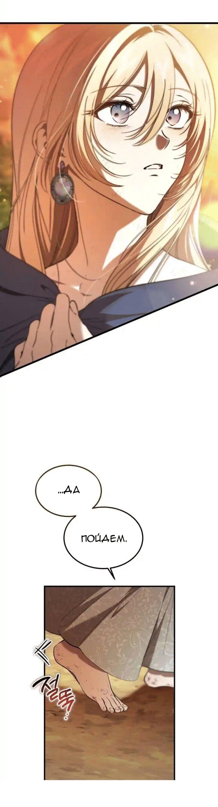 Манга Дьявол воспитал леди - Глава 72 Страница 43