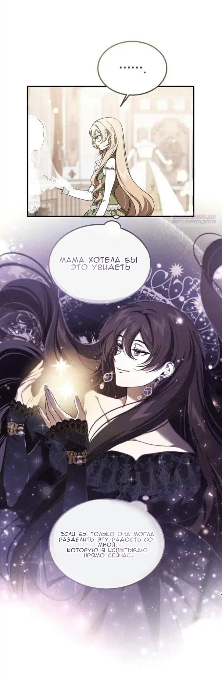 Манга Дьявол воспитал леди - Глава 72 Страница 3