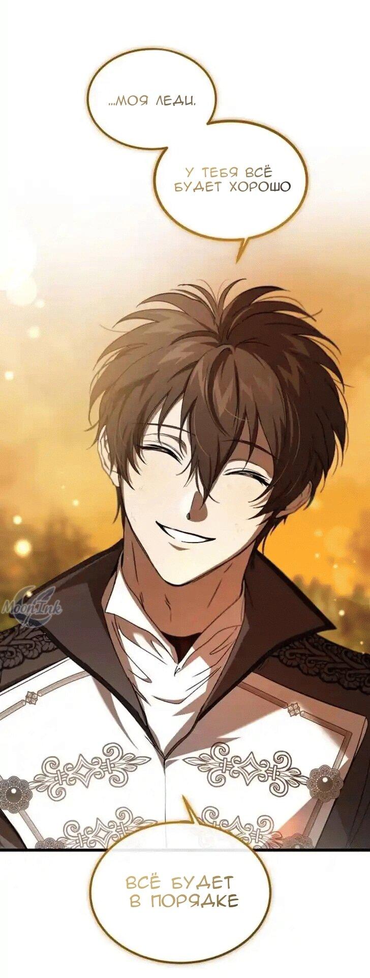 Манга Дьявол воспитал леди - Глава 72 Страница 42