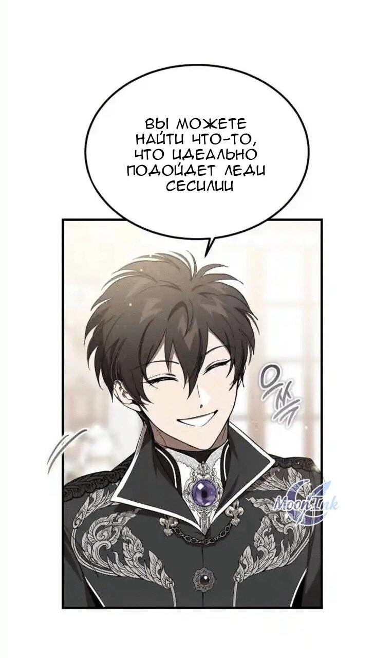 Манга Дьявол воспитал леди - Глава 72 Страница 8