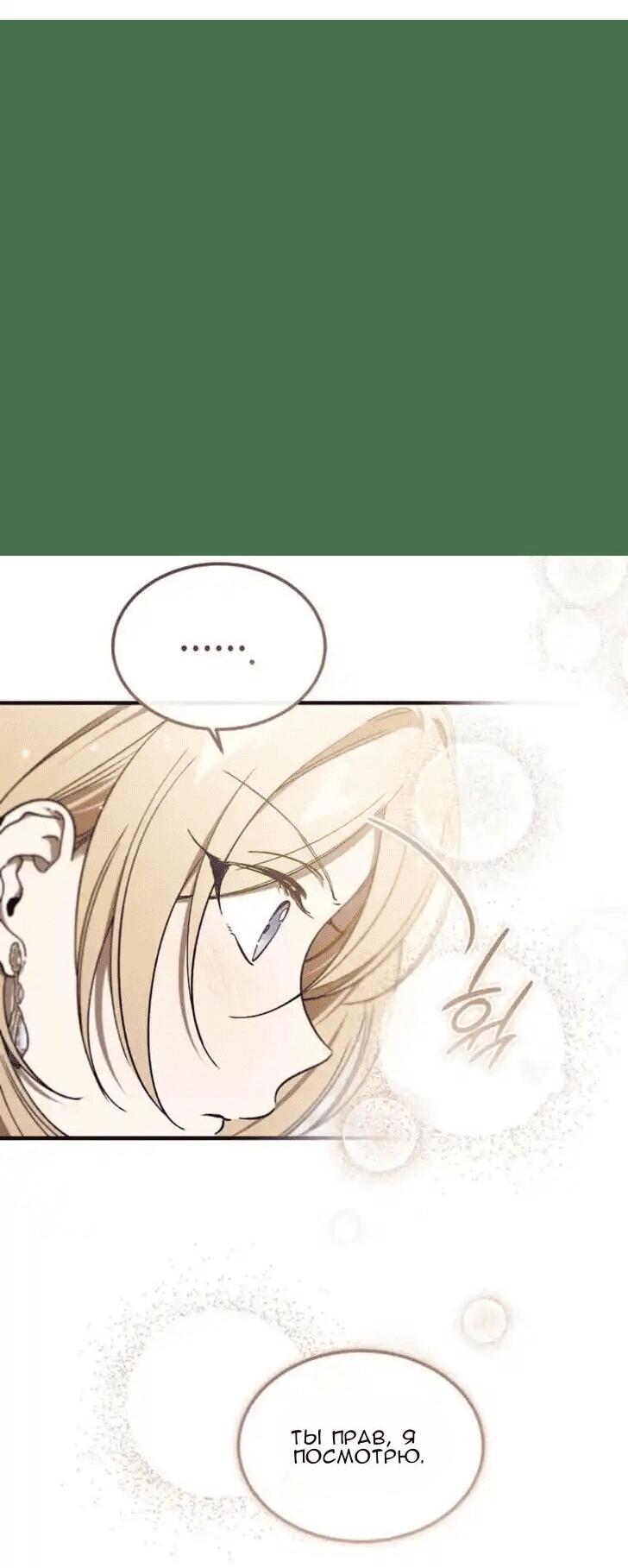 Манга Дьявол воспитал леди - Глава 72 Страница 9