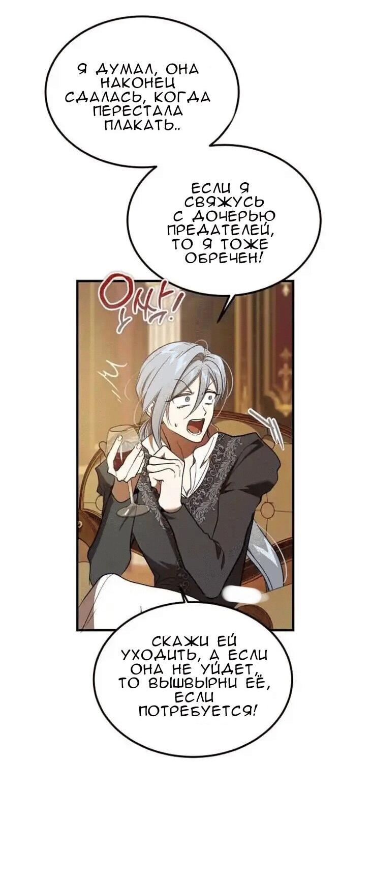 Манга Дьявол воспитал леди - Глава 72 Страница 38