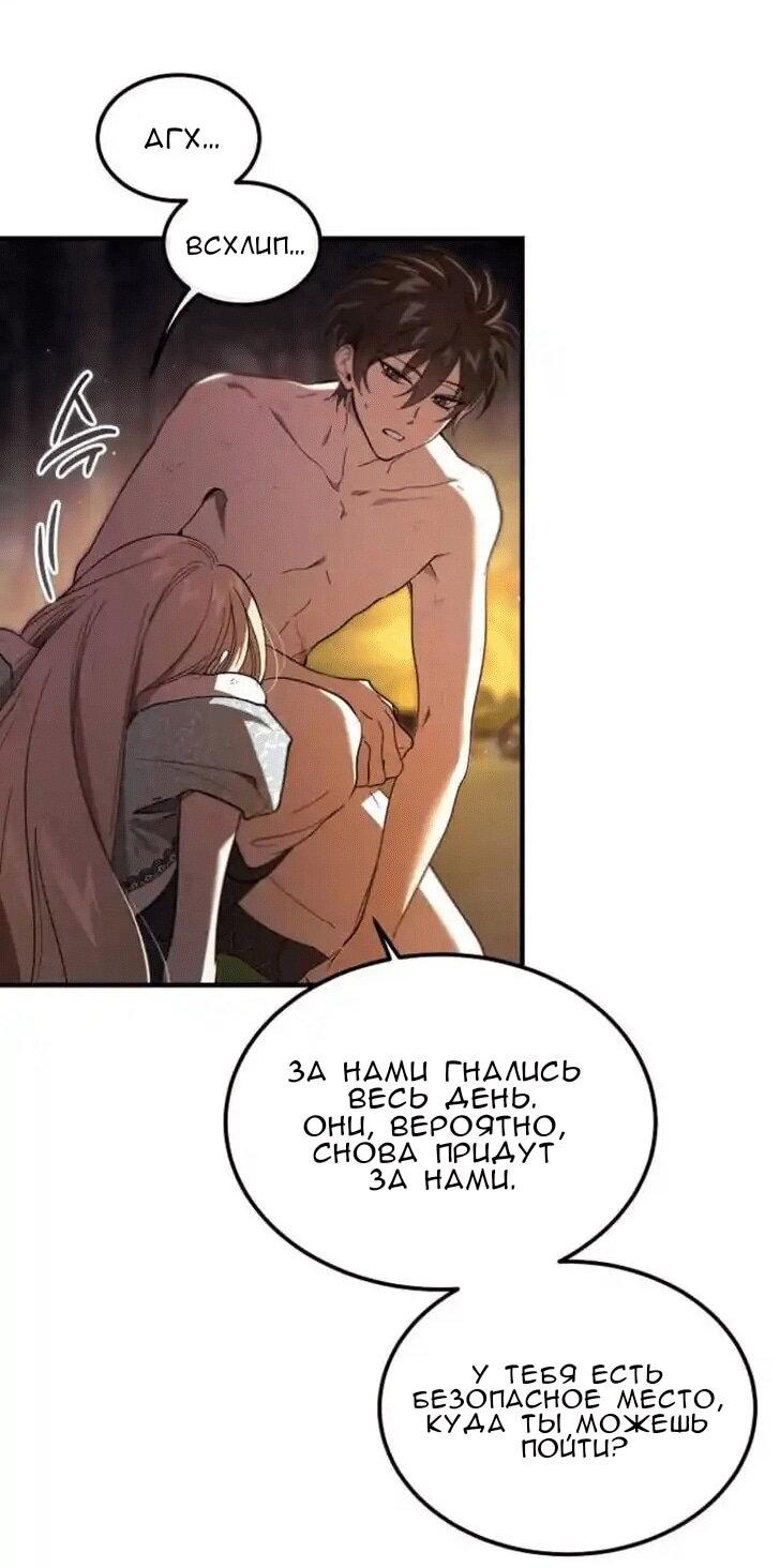 Манга Дьявол воспитал леди - Глава 72 Страница 30