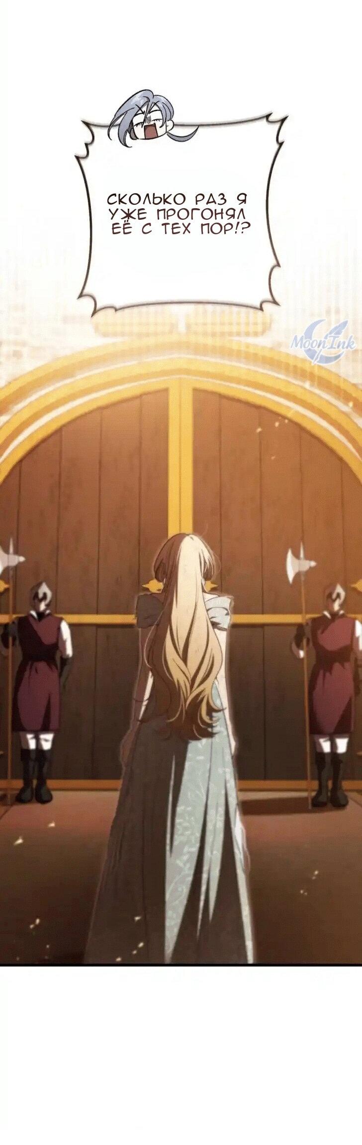 Манга Дьявол воспитал леди - Глава 72 Страница 37