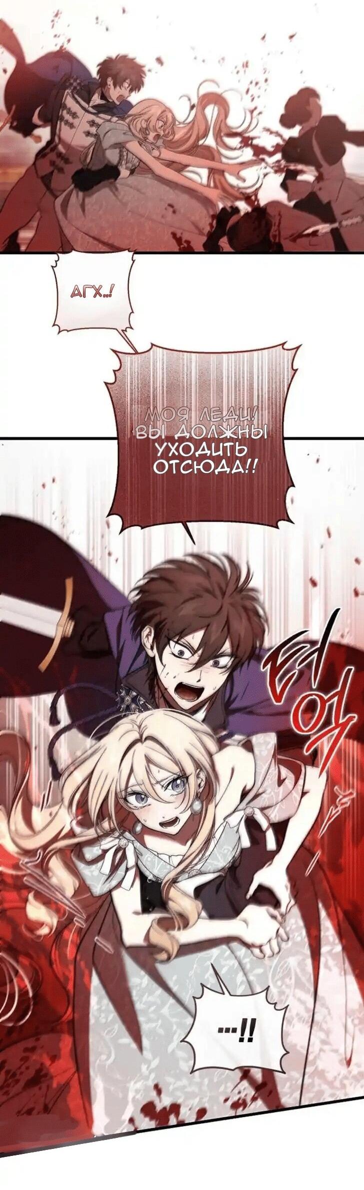 Манга Дьявол воспитал леди - Глава 72 Страница 19