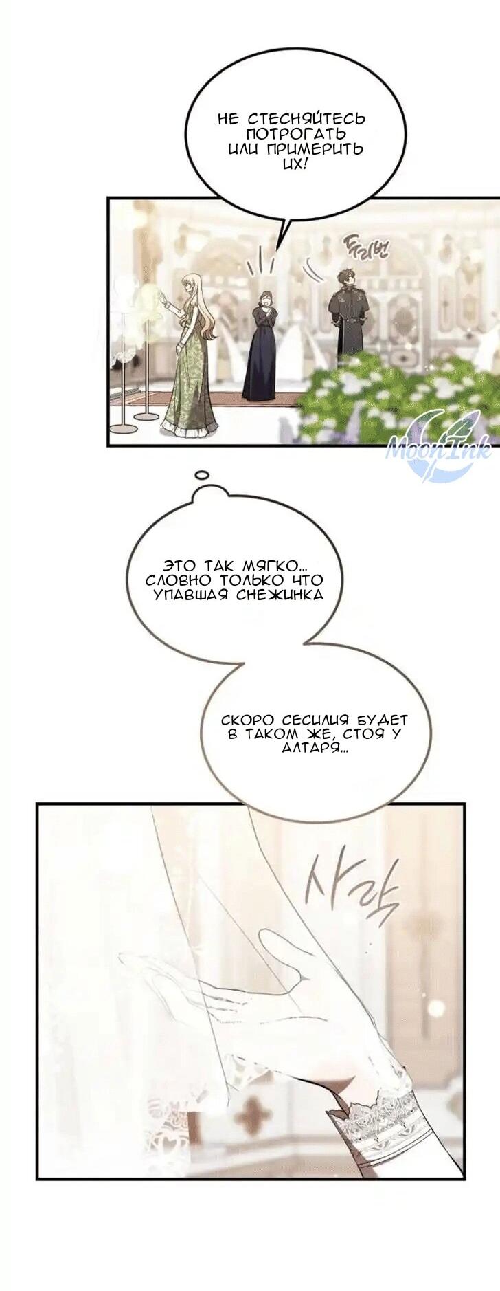 Манга Дьявол воспитал леди - Глава 72 Страница 2