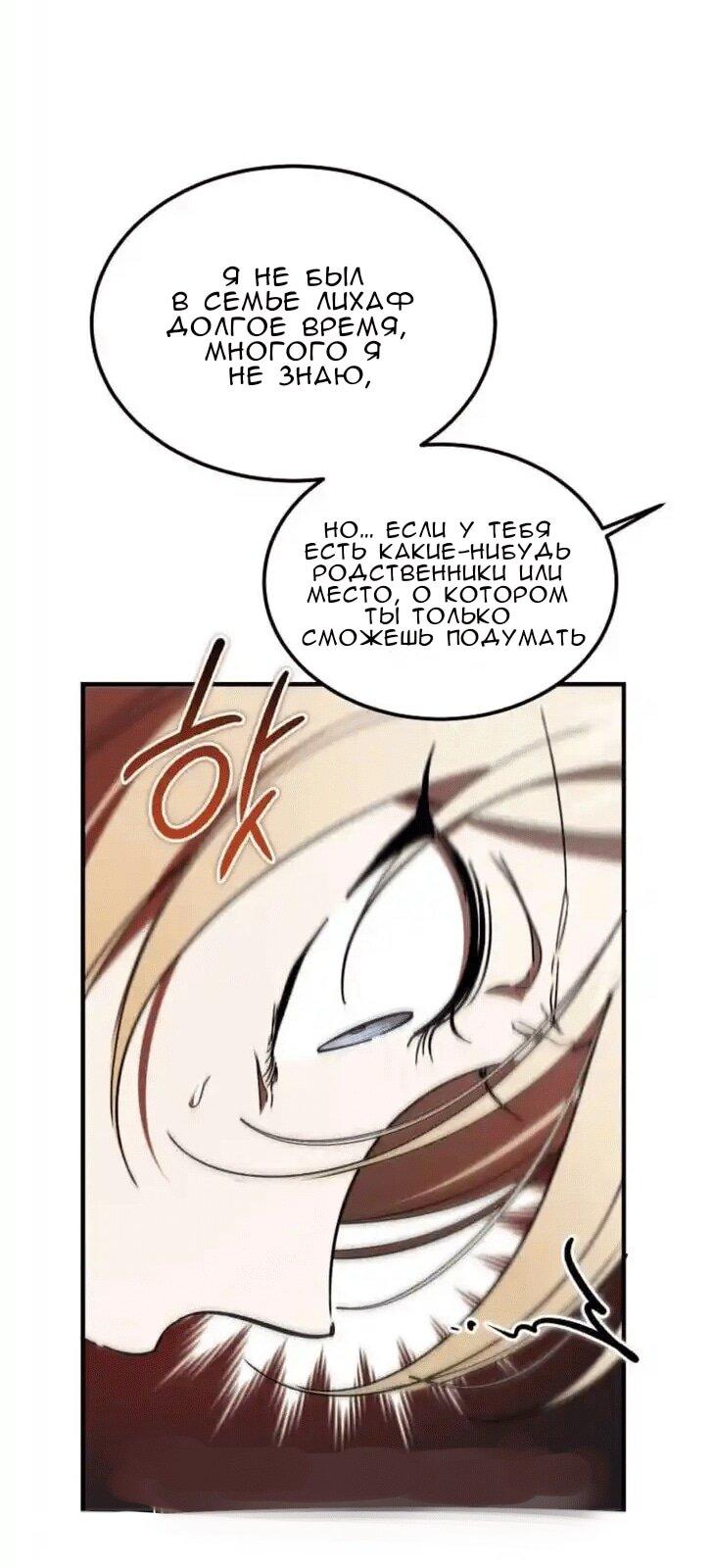 Манга Дьявол воспитал леди - Глава 72 Страница 31