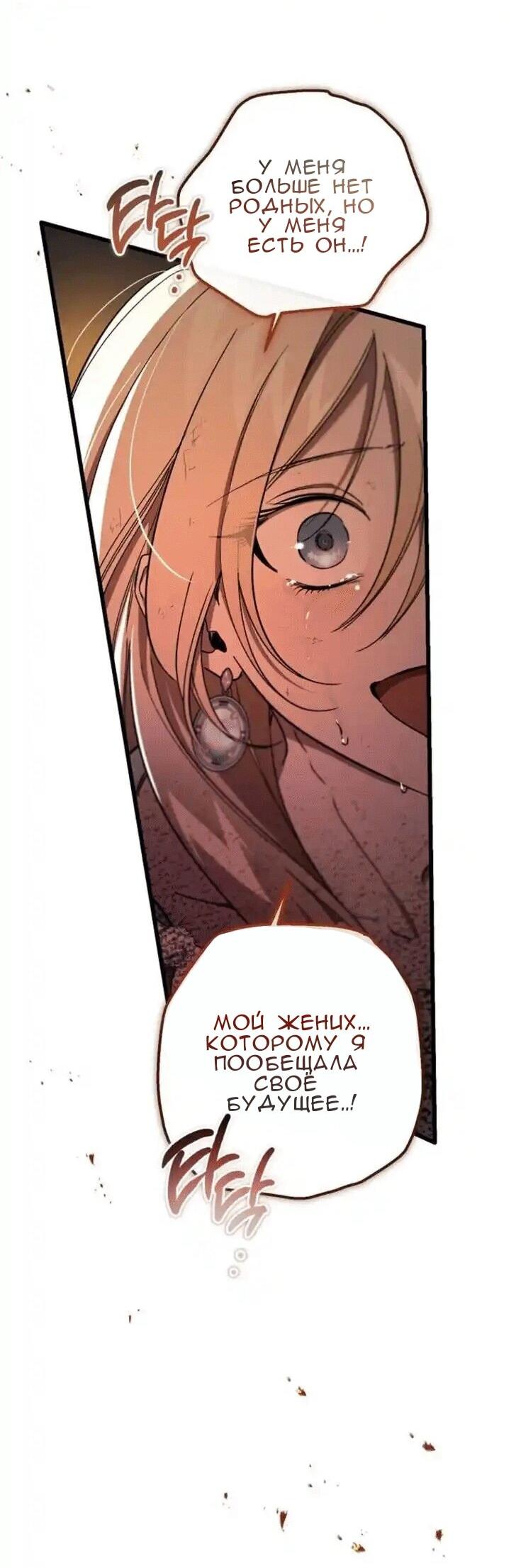 Манга Дьявол воспитал леди - Глава 72 Страница 33