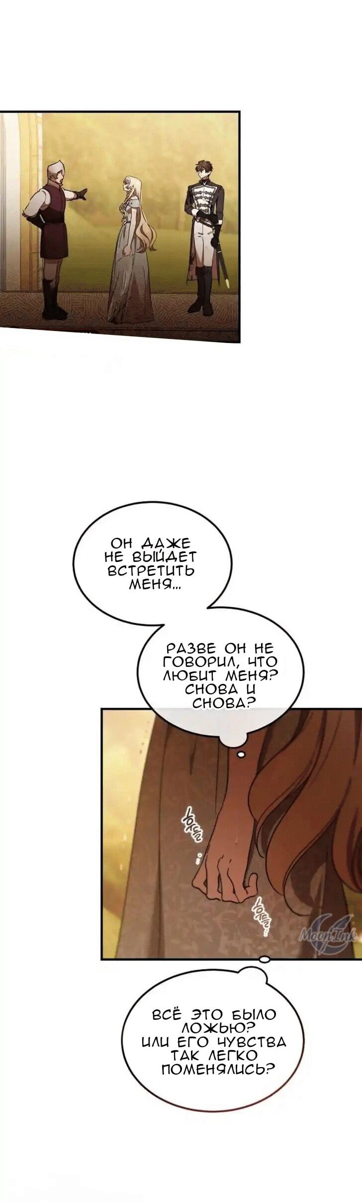 Манга Дьявол воспитал леди - Глава 72 Страница 39