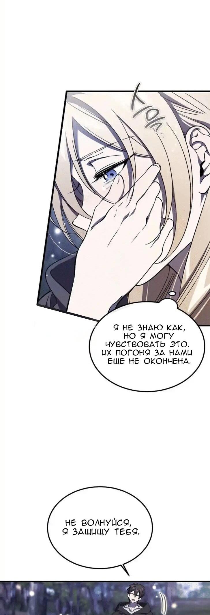 Манга Дьявол воспитал леди - Глава 72 Страница 50