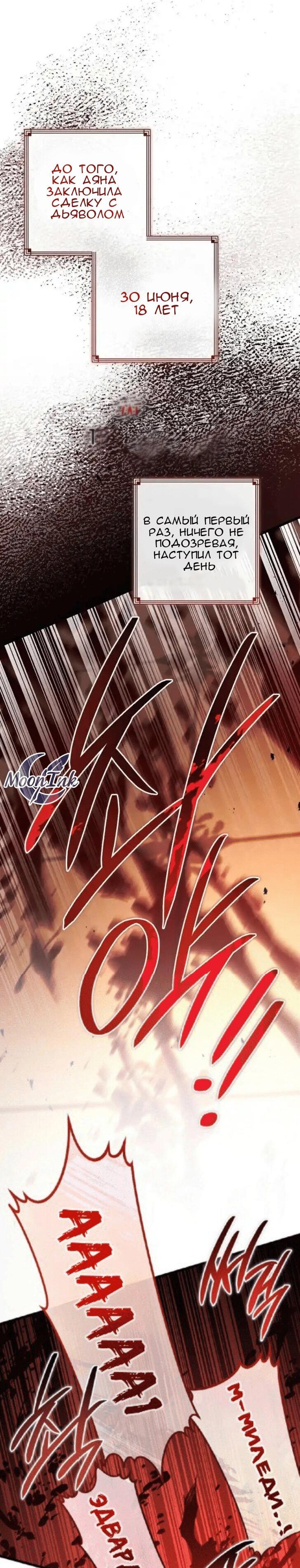 Манга Дьявол воспитал леди - Глава 72 Страница 16