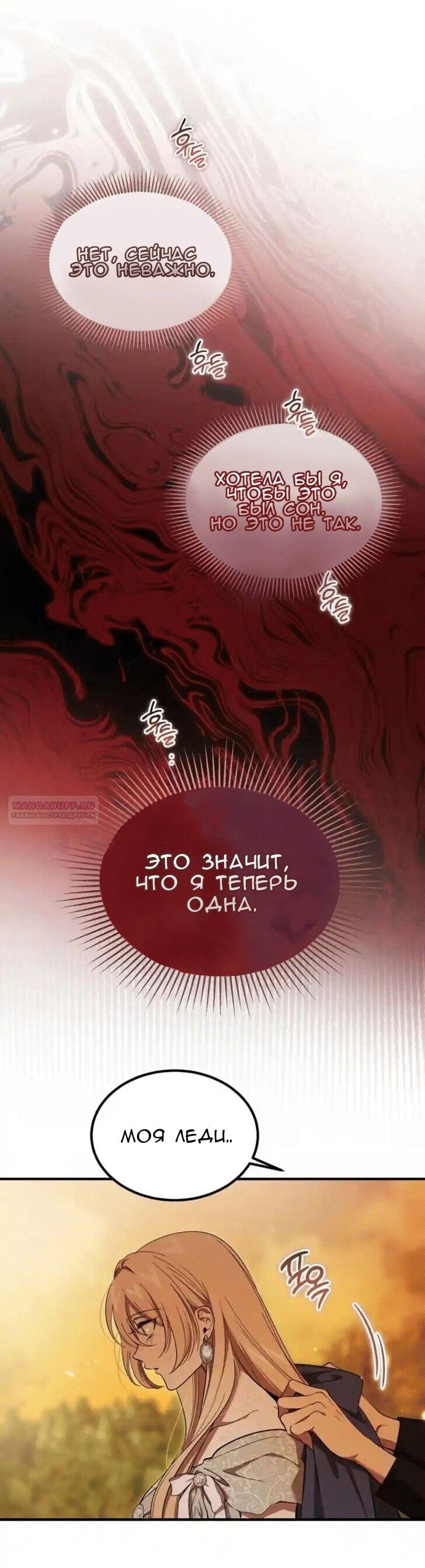 Манга Дьявол воспитал леди - Глава 72 Страница 40