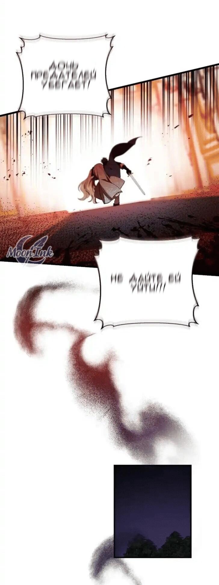 Манга Дьявол воспитал леди - Глава 72 Страница 20