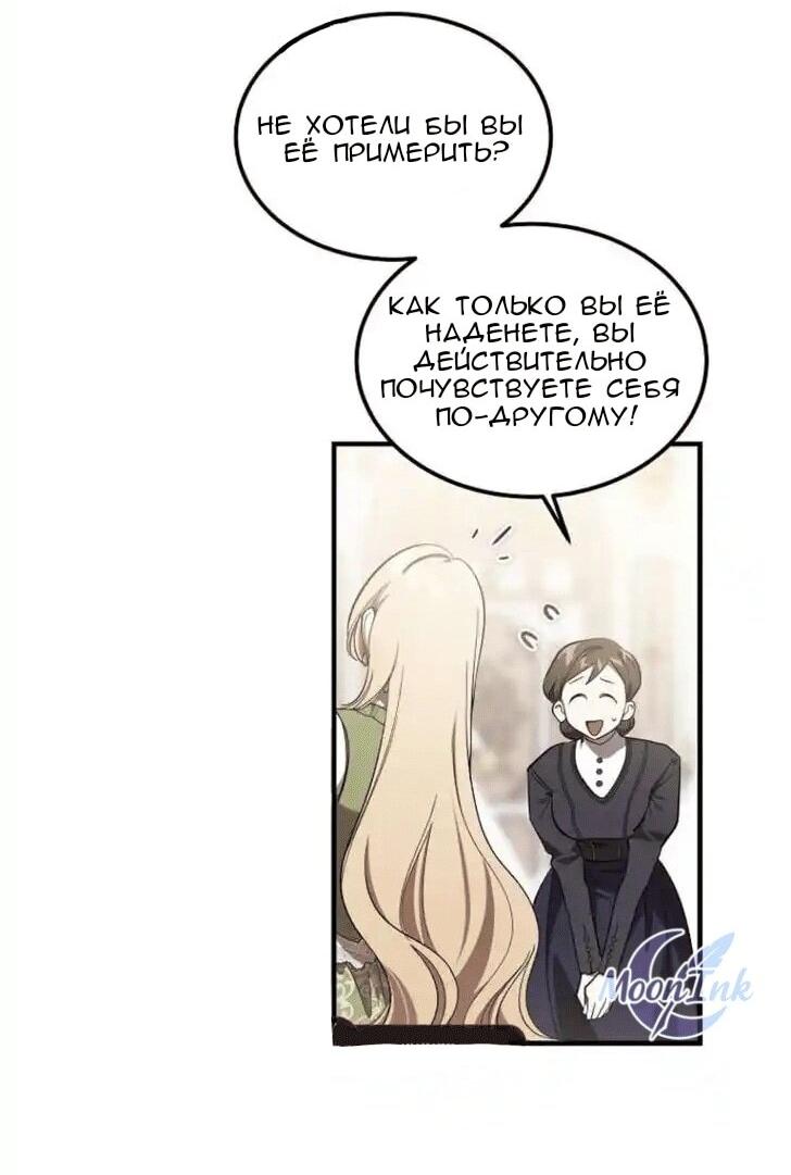 Манга Дьявол воспитал леди - Глава 72 Страница 5