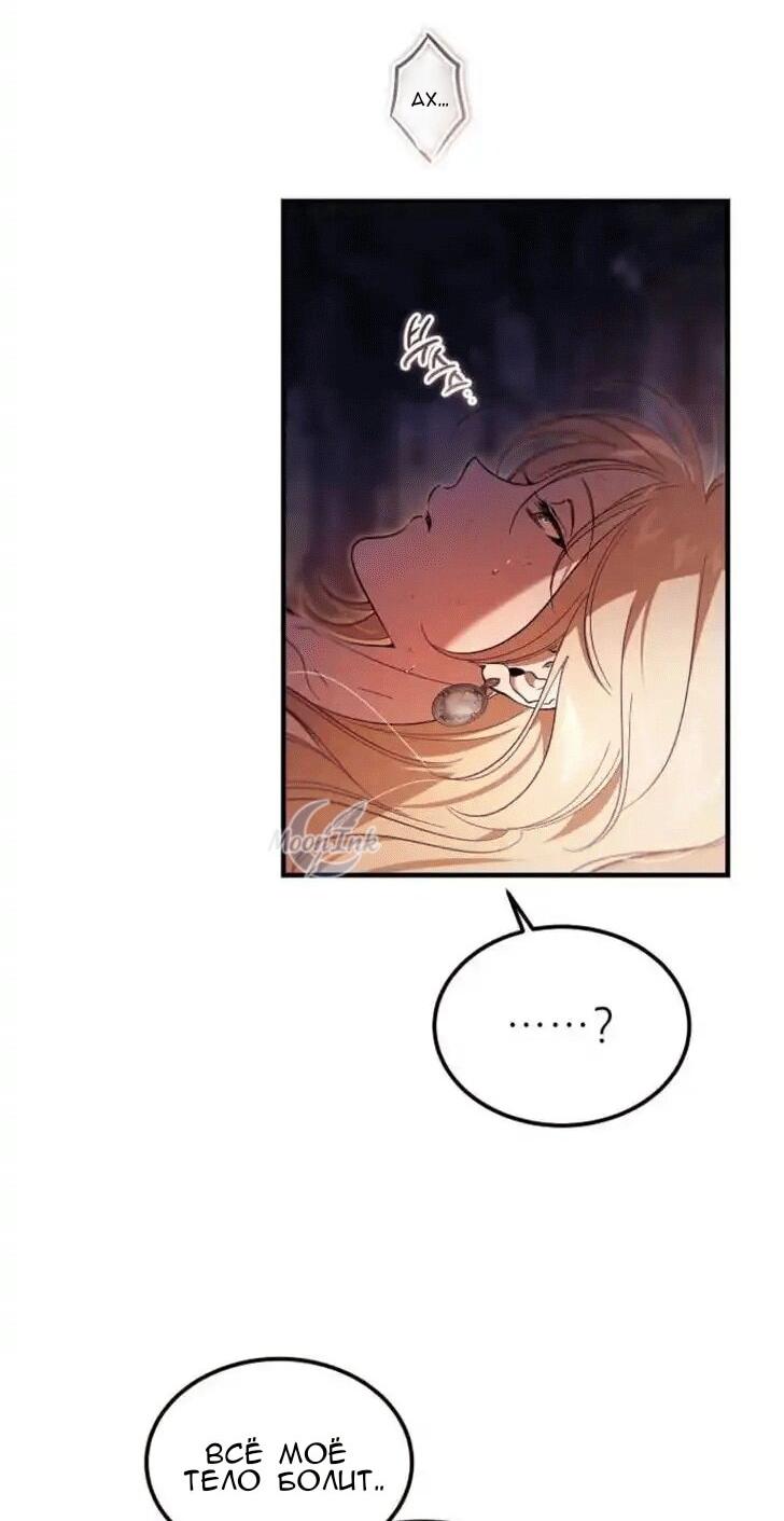 Манга Дьявол воспитал леди - Глава 72 Страница 22