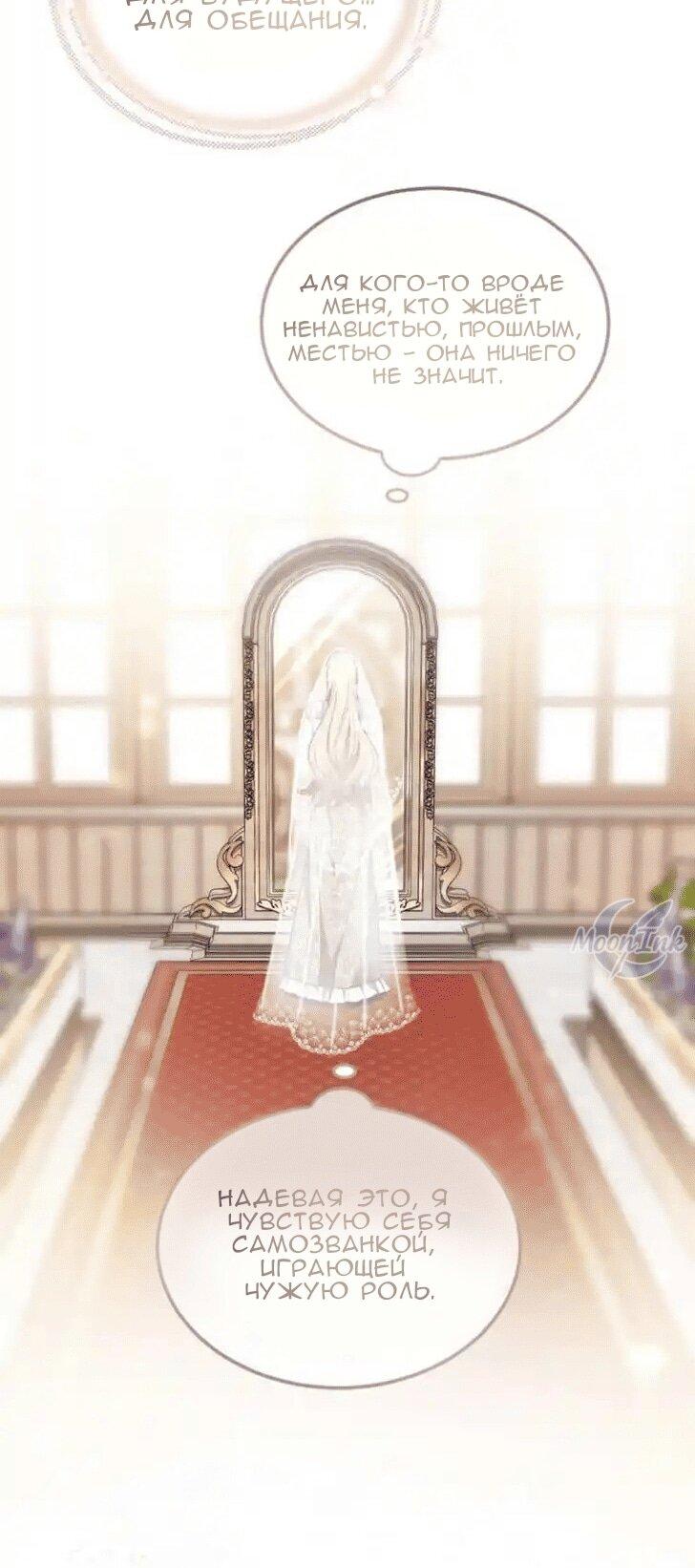 Манга Дьявол воспитал леди - Глава 72 Страница 13