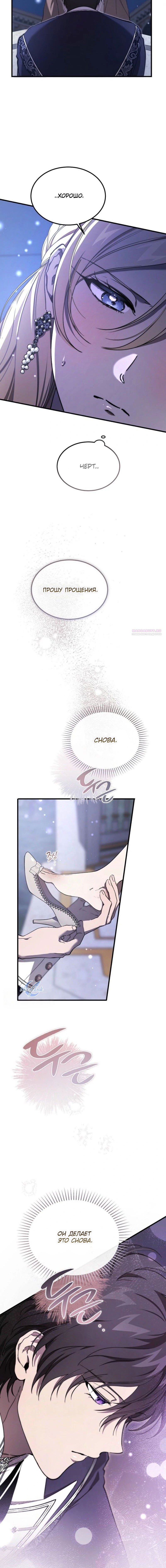 Манга Дьявол воспитал леди - Глава 77 Страница 10