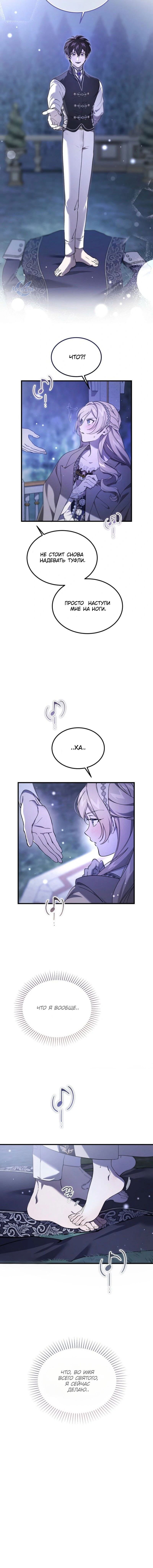 Манга Дьявол воспитал леди - Глава 77 Страница 13