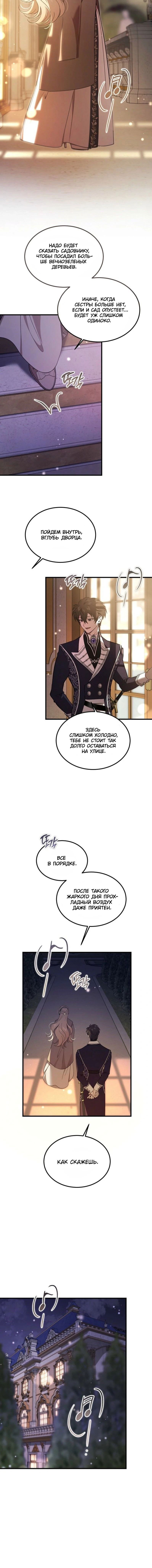 Манга Дьявол воспитал леди - Глава 77 Страница 8
