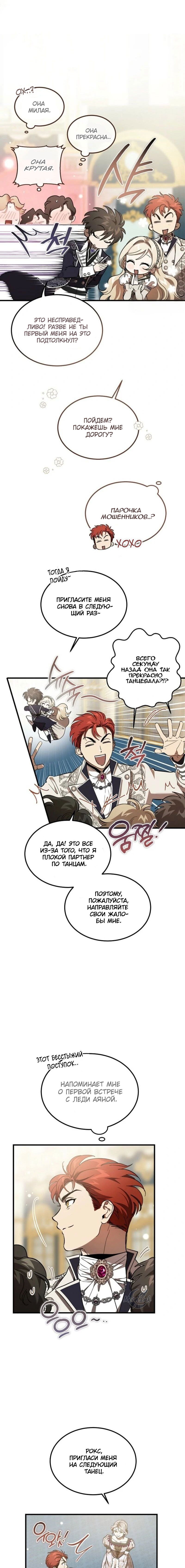 Манга Дьявол воспитал леди - Глава 77 Страница 4