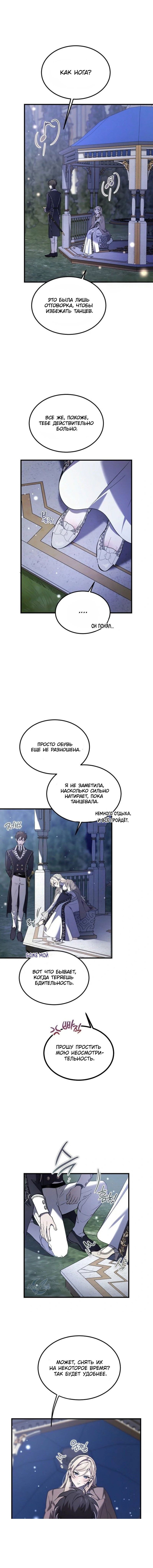 Манга Дьявол воспитал леди - Глава 77 Страница 9