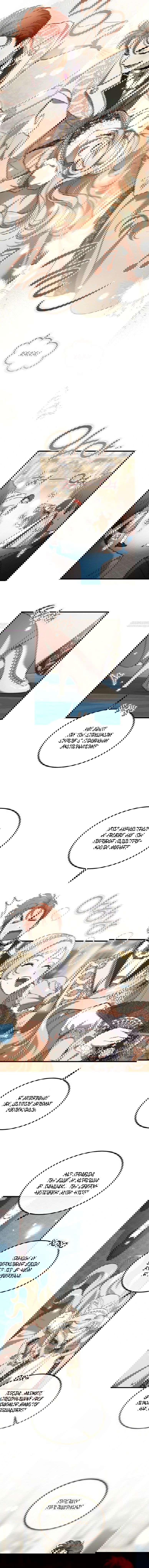 Манга Дьявол воспитал леди - Глава 77 Страница 2