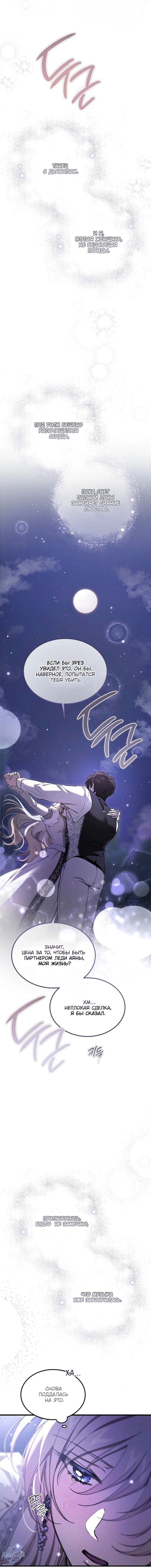 Манга Дьявол воспитал леди - Глава 77 Страница 16