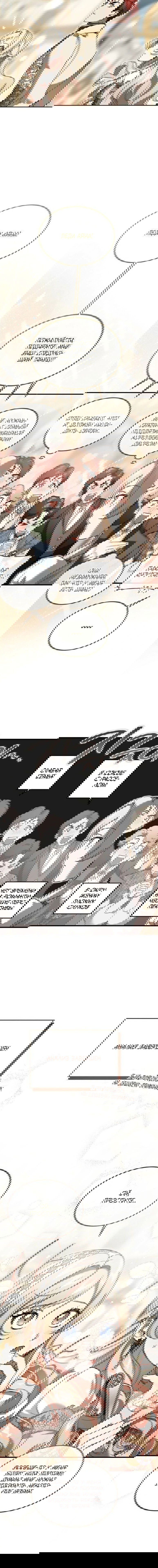 Манга Дьявол воспитал леди - Глава 77 Страница 3