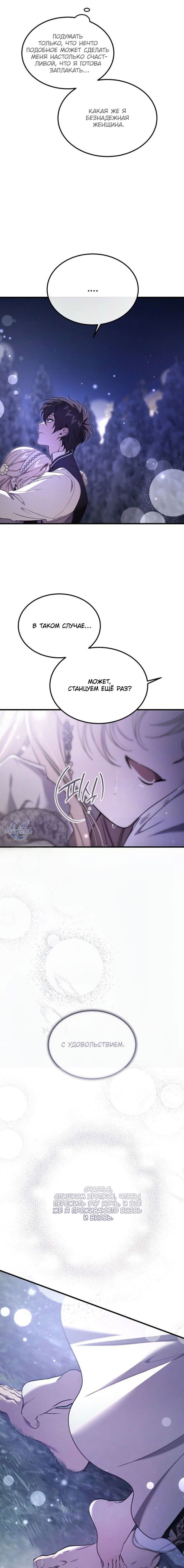Манга Дьявол воспитал леди - Глава 77 Страница 17