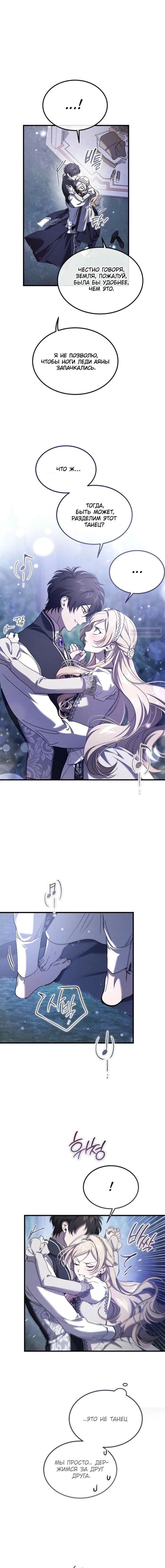 Манга Дьявол воспитал леди - Глава 77 Страница 14