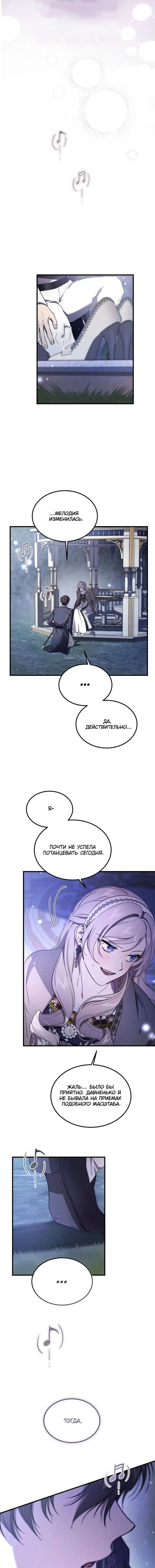 Манга Дьявол воспитал леди - Глава 77 Страница 11